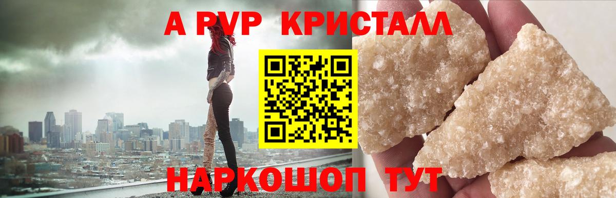 Alpha PVP крисы CK Конаково