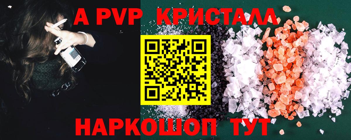 APVP Crystall  A-PVP СК  цены наркотик  Вход с VPN  Конаково  А ПВП 