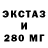 Экстази 99% Omon 99