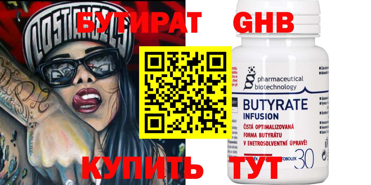 Бутират 1.4BDO Конаково
