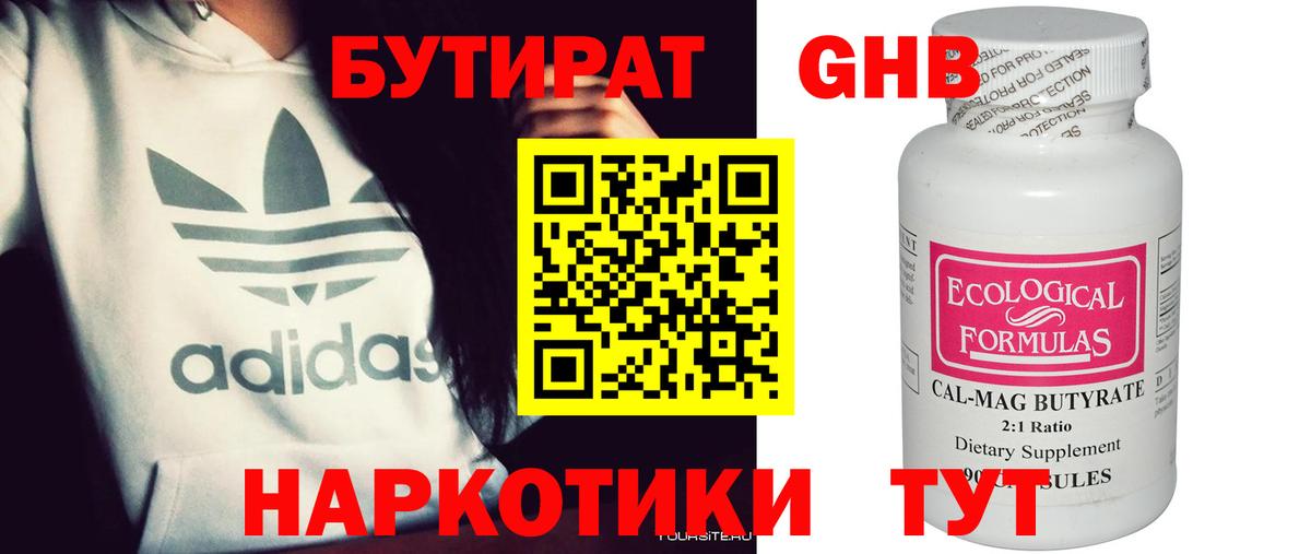 Бутират BDO 33%  Вход с VPN  Конаково 