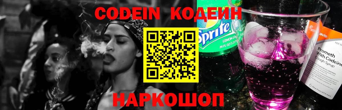 Codein Purple Drank  Codein напиток Lean (лин)  Вход с VPN  Конаково 