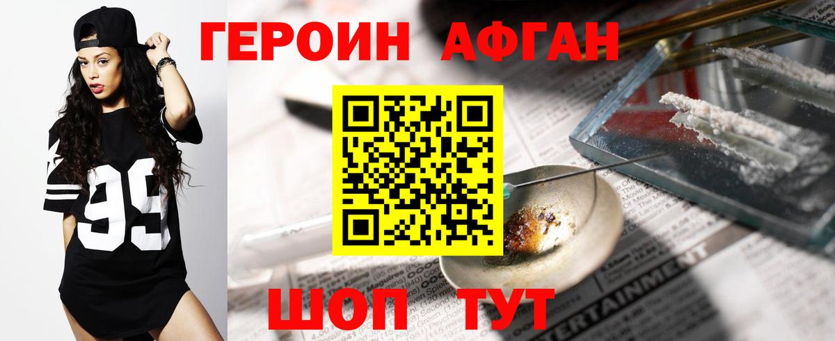 Героин белый Конаково