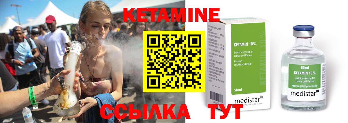 КЕТАМИН VHQ  Вход с VPN  Конаково 