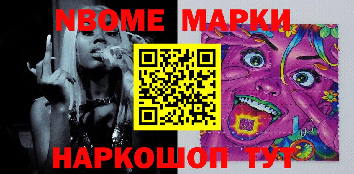 Марки 25I-NBOMe 1,8мг Конаково