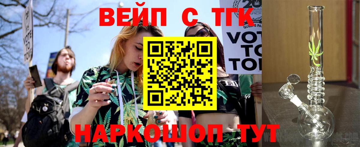 Конаково  ТГК вейп с тгк  Вход с VPN 